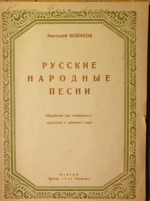 Image for ALBUM: Collected Russian Folksongs