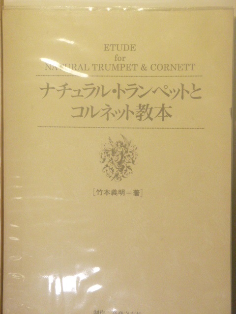 Image for Etude for Natural Trumpet and Cornett